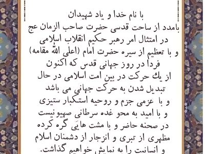 بیانیه مجمع بسیجیان خمین در رابطه با روز قدس