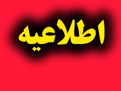 ثبت نام نوآموزان پایه اول ابتدایی