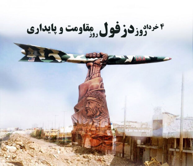 ۴ خرداد؛ روزی که دزفول تاریخ را روایت کرد