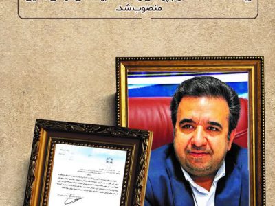 ابلاغ حکم ریاست دانشکده علوم پزشکی خمین