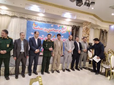 تجلیل از ماماها و حامیان حیات جنین در آیین باشکوه خمین