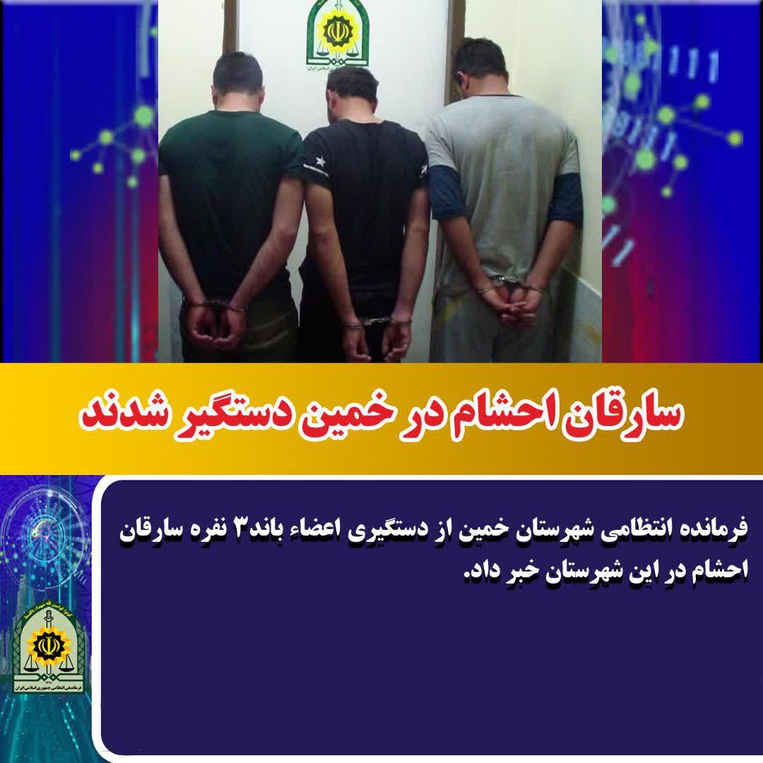 سارقان احشام در خمین دستگیر شدند