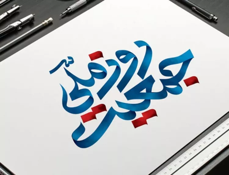 جمعیت، موتور محرک توسعه و قدرت ملی است