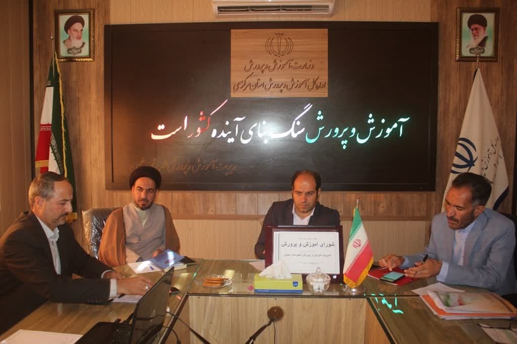 سیصد و سی امین جلسه شورای آموزش و پرورش شهرستان خمین برگزار شد