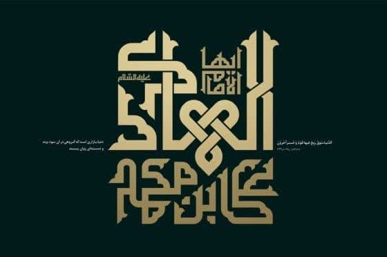 امام هادی (ع)؛ فرمانده هستی در مسیر هدایت بشر