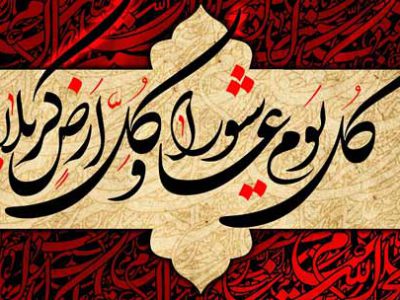 مقاومت ملت ایران: حلقه زرین زنجیره‌ای از کربلا تا امروز