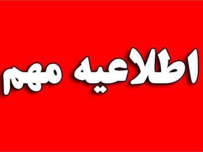 کاهش ساعت کاری ادارات استان مرکزی در روزهای سه‌شنبه و چهارشنبه