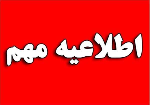 کاهش ساعت کاری ادارات استان مرکزی در روزهای سه‌شنبه و چهارشنبه