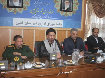 چهارمین جلسه شورای اداری شهرستان خمین در سال ۱۴۰۴ برگزار شد