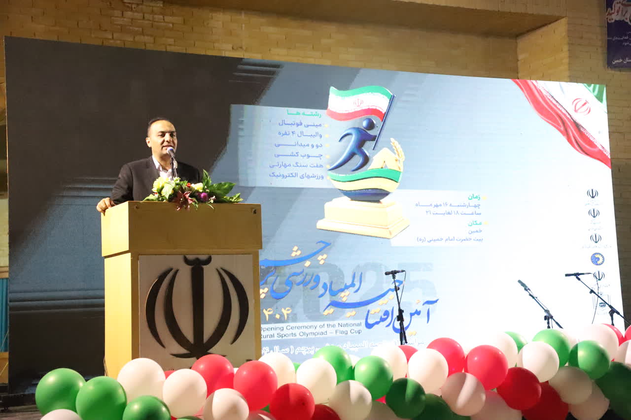برگزاری افتتاحیه المپیاد پرچم در خمین نشانگر اهمیت این رویداد است
