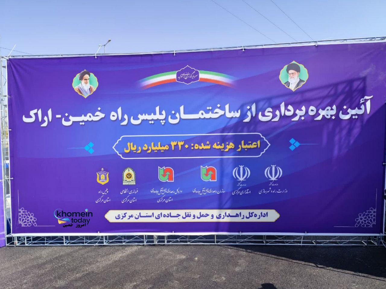 آئین بهره‌برداری پاسگاه پلیس‌راه خمین اراک 