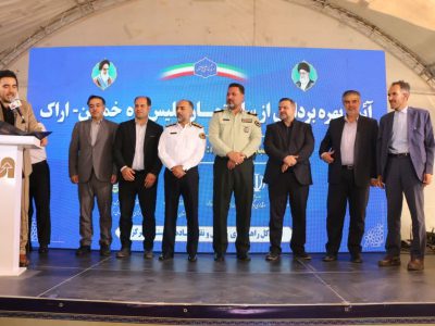 آئین بهره‌برداری پاسگاه پلیس‌راه خمین اراک 