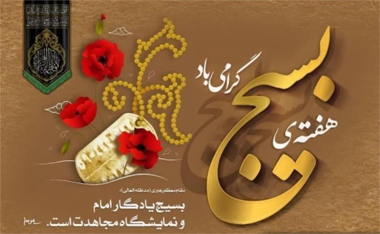 بسیج مایه مباهات و افتخار نظام است