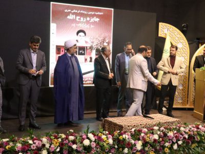 اختتامیه دومین جشنواره جایزه روح‌الله
