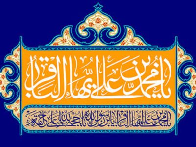 طلوع باقرالعلوم(ع):نماد شکوفایی علمی و وحدت اسلامی در عصری تاریک