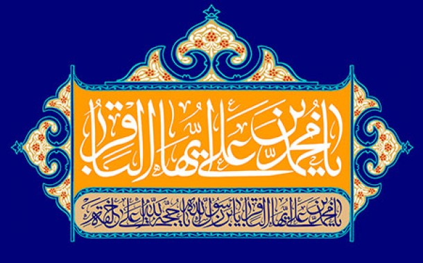 طلوع باقرالعلوم(ع):نماد شکوفایی علمی و وحدت اسلامی در عصری تاریک