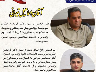 سرپرست اورژانس پیش‌بیمارستانی خمین معرفی شد