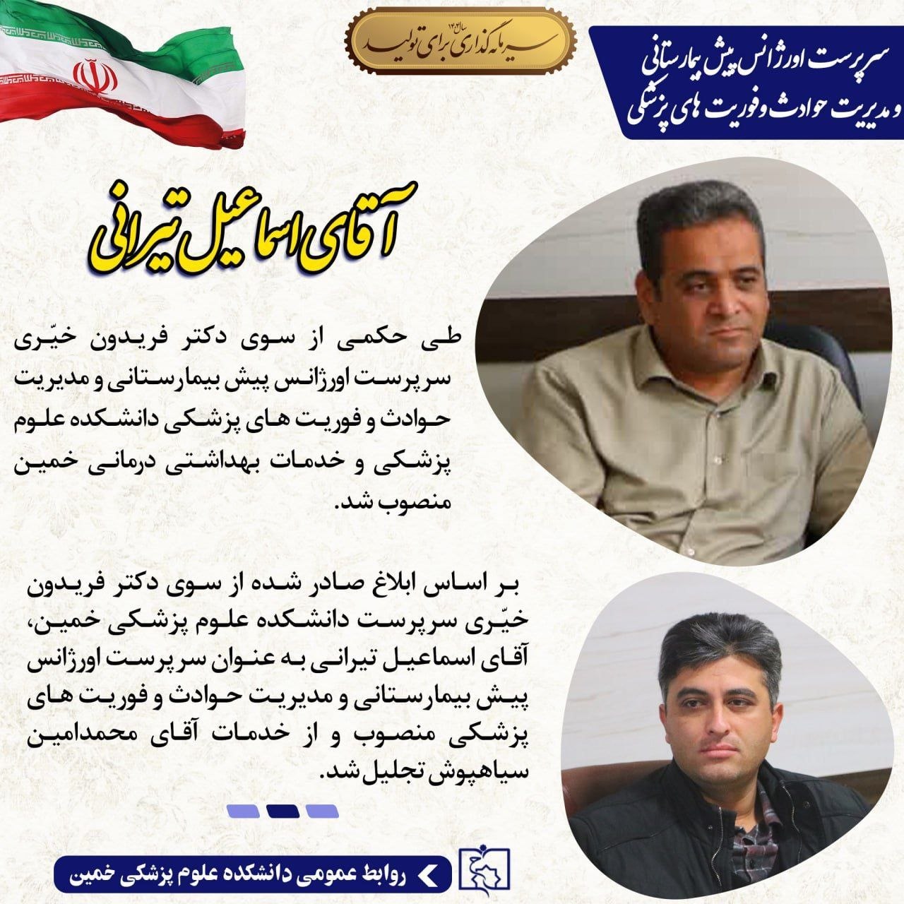 سرپرست اورژانس پیش‌بیمارستانی خمین معرفی شد