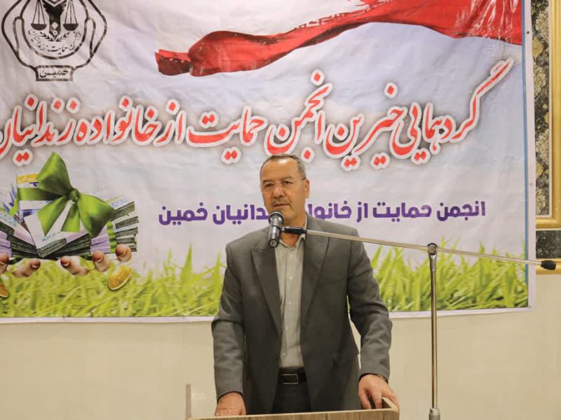 کمک ۳۰۸ میلیارد ریالی خیرین به خانواده زندانیان خمین