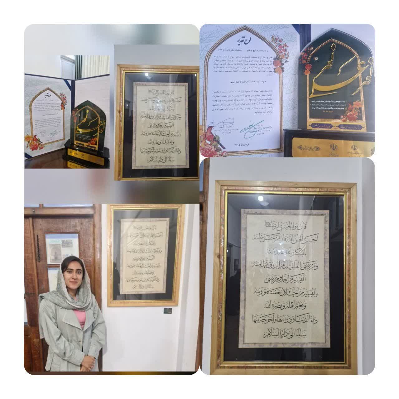 درخشش هنرمند خمینی در بیست و یکمین جشنواره ملی خوشنویسی رضوی