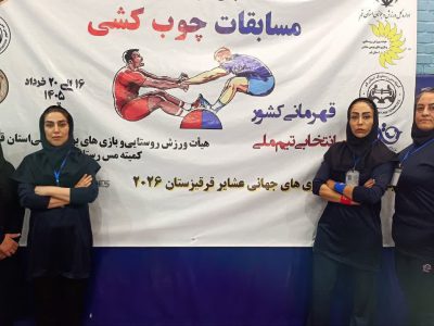 تیم چوبکشی بانوان استان با ترکیب خمینیها عازم رقابتهای کشور شد