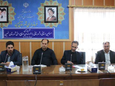 نشست صمیمی مسئولان استانی و شهرستانی با هنرمندان حوزه صنایع دستی خمین برگزار شد