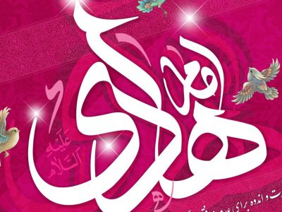 میلاد امام هادی(ع)؛ طلوع هدایت در دل خفقان عباسی