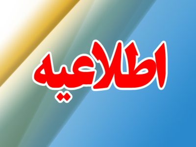 ۵ راه اطلاع از قطعی برق روزانه در خمین