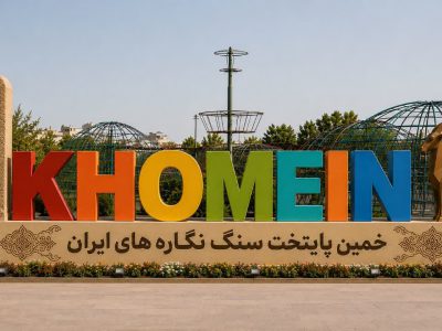 بلوار امام خمینی(ره) میزبان یک اثر هنری باشکوه