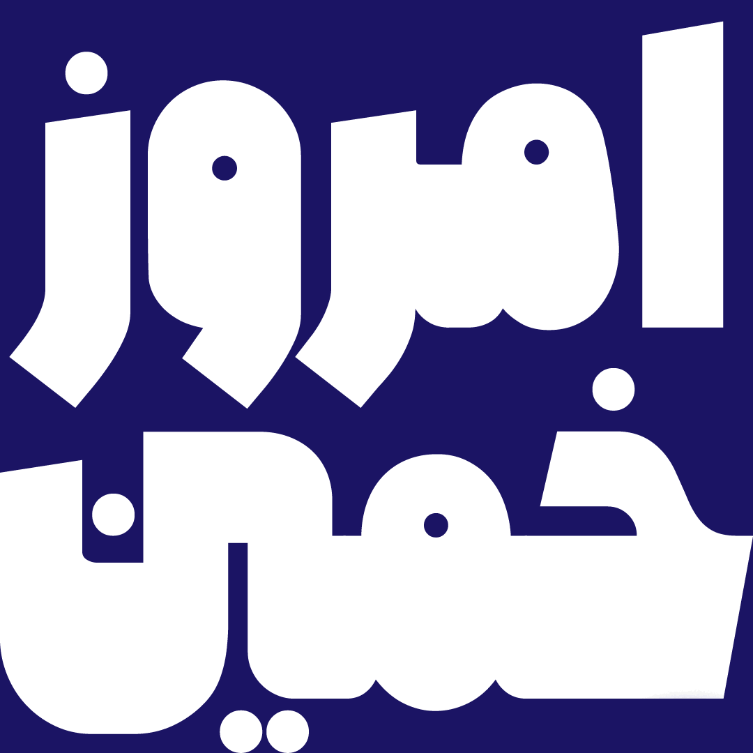 امروز خمین