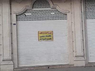 پلمپ کافی شاپ متخلف در خمین