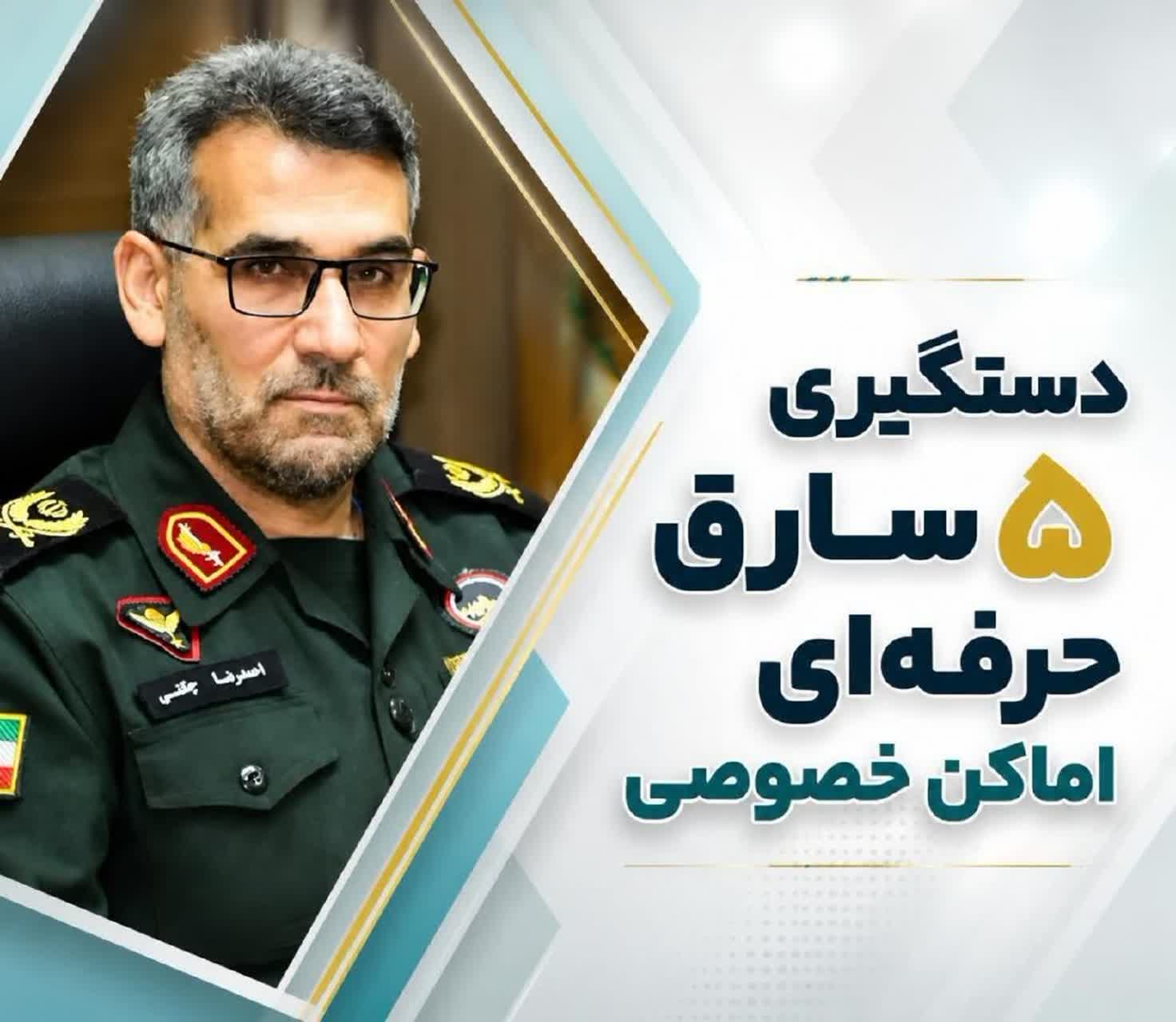 دستگیری ۵ سارق حرفه ای اماکن خصوصی در خمین