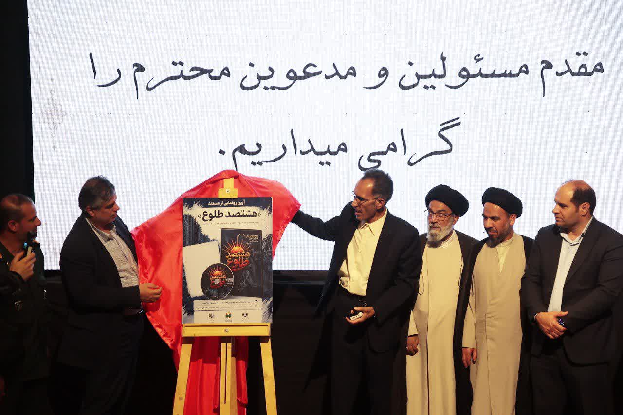 مستند «هشتصد طلوع»، روایت ایستادگی مردم خمین در جنگ رمضان اکران شد